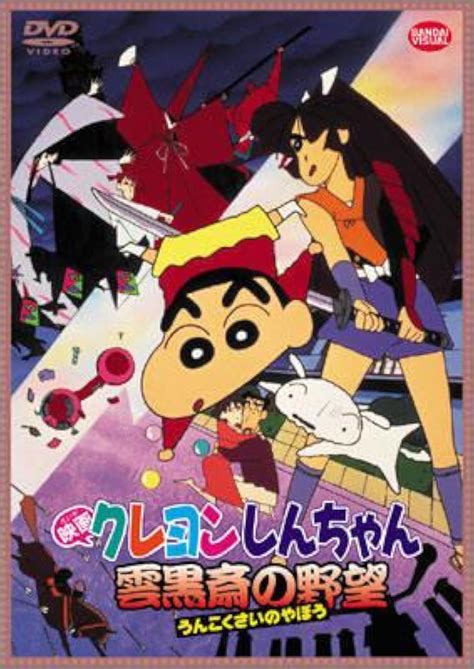 Crayon Shin-chan: Unkokusai no Yabou (1995) film online, Crayon Shin-chan: Unkokusai no Yabou (1995) eesti film, Crayon Shin-chan: Unkokusai no Yabou (1995) full movie, Crayon Shin-chan: Unkokusai no Yabou (1995) imdb, Crayon Shin-chan: Unkokusai no Yabou (1995) putlocker, Crayon Shin-chan: Unkokusai no Yabou (1995) watch movies online,Crayon Shin-chan: Unkokusai no Yabou (1995) popcorn time, Crayon Shin-chan: Unkokusai no Yabou (1995) youtube download, Crayon Shin-chan: Unkokusai no Yabou (1995) torrent download